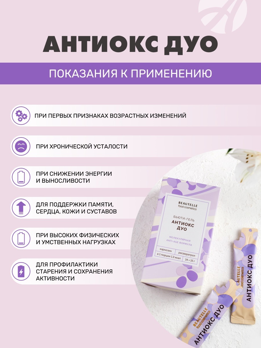 АртЛайф, Антиокс ДУО, стики, 14*15 г