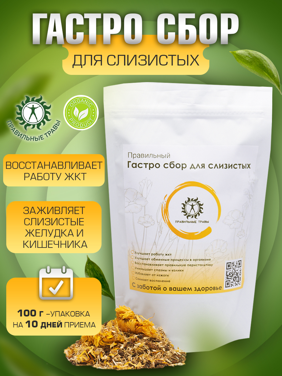 Правильные травы, Гастро (сбор для слизистых), 100 г