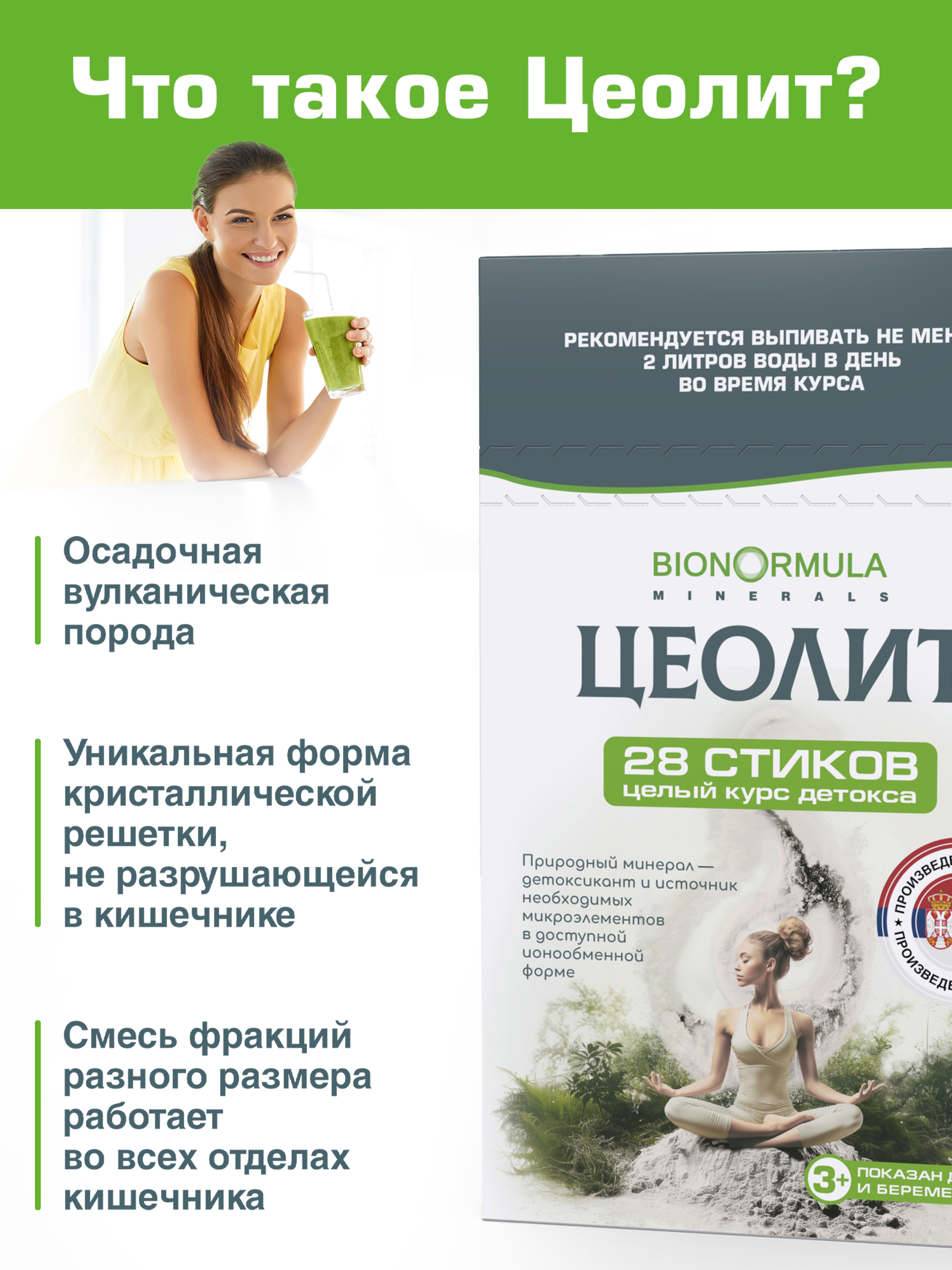 Bionormula Minerals, Цеолит пищевой, стики, 28 шт.