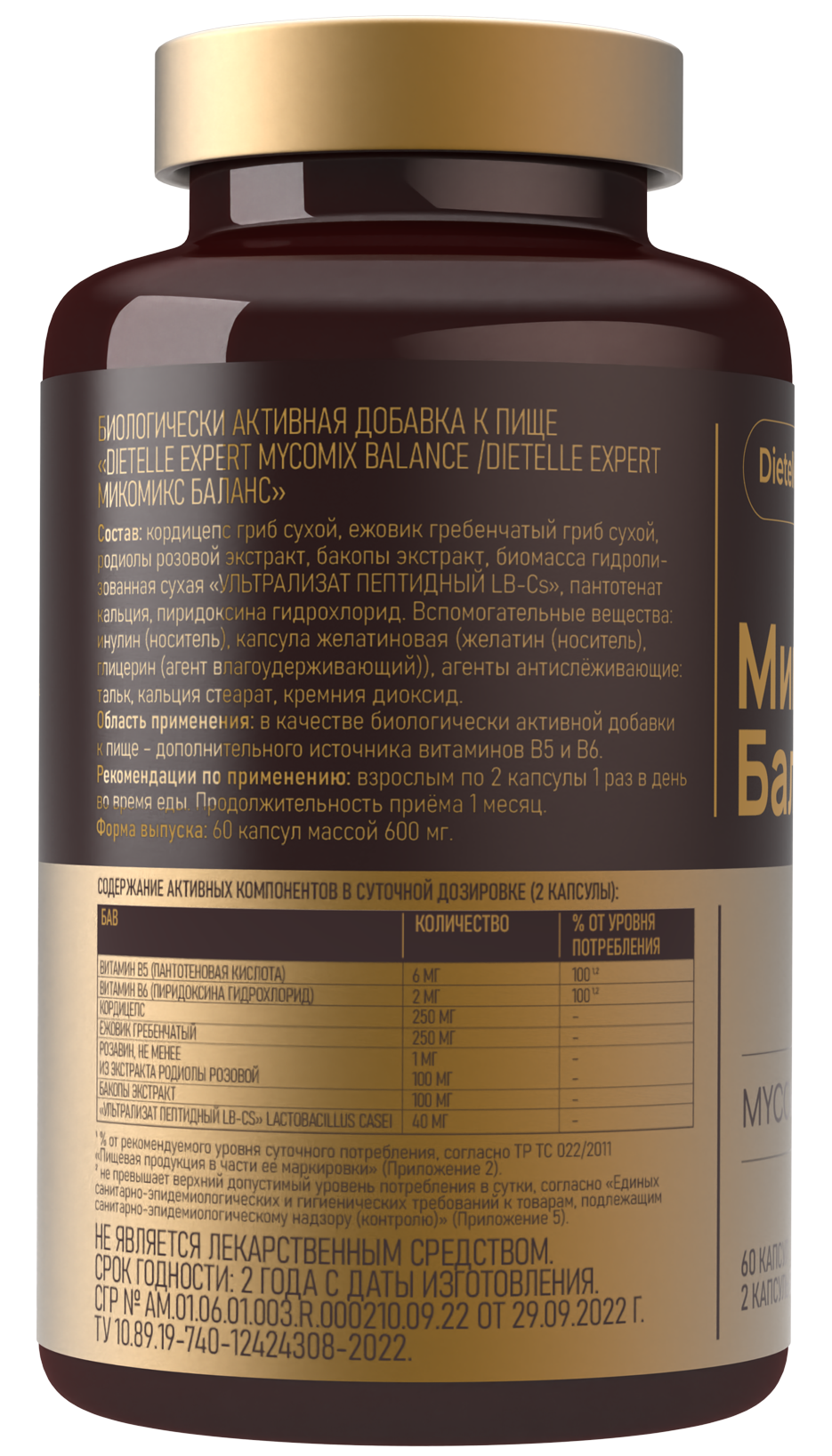 Dietelle, Микомикс баланс new (психобиотик, адаптоген), капсулы, 60 шт.
