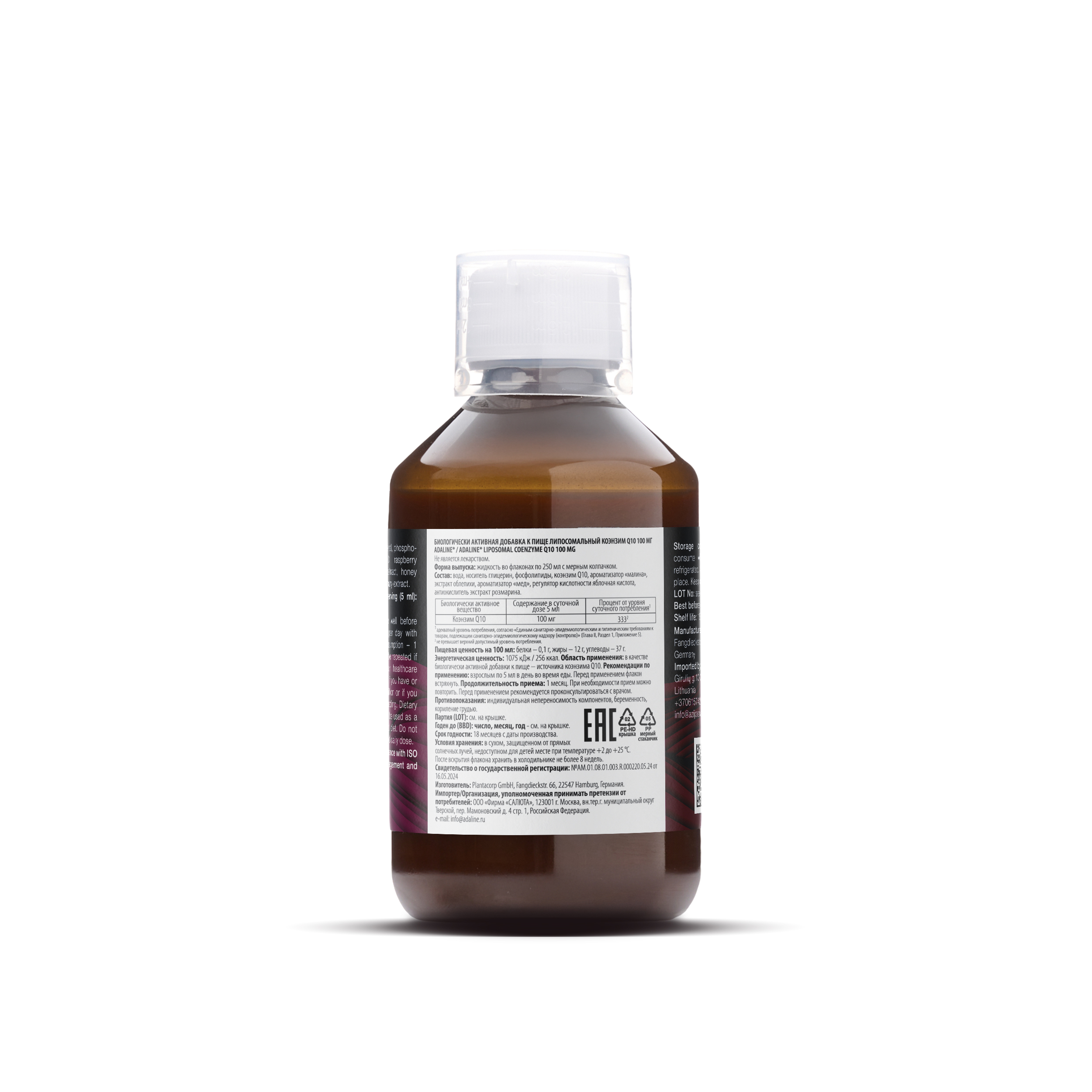 ADALINE, Липосомальный Коэнзим Q10, жидкость, 250 мл