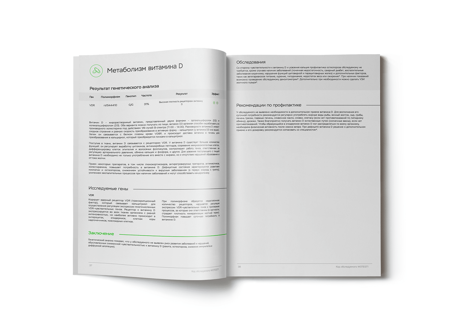 MyGenetics, ДНК-тест MyImmunity/Иммунитет - Иммунитет и защита