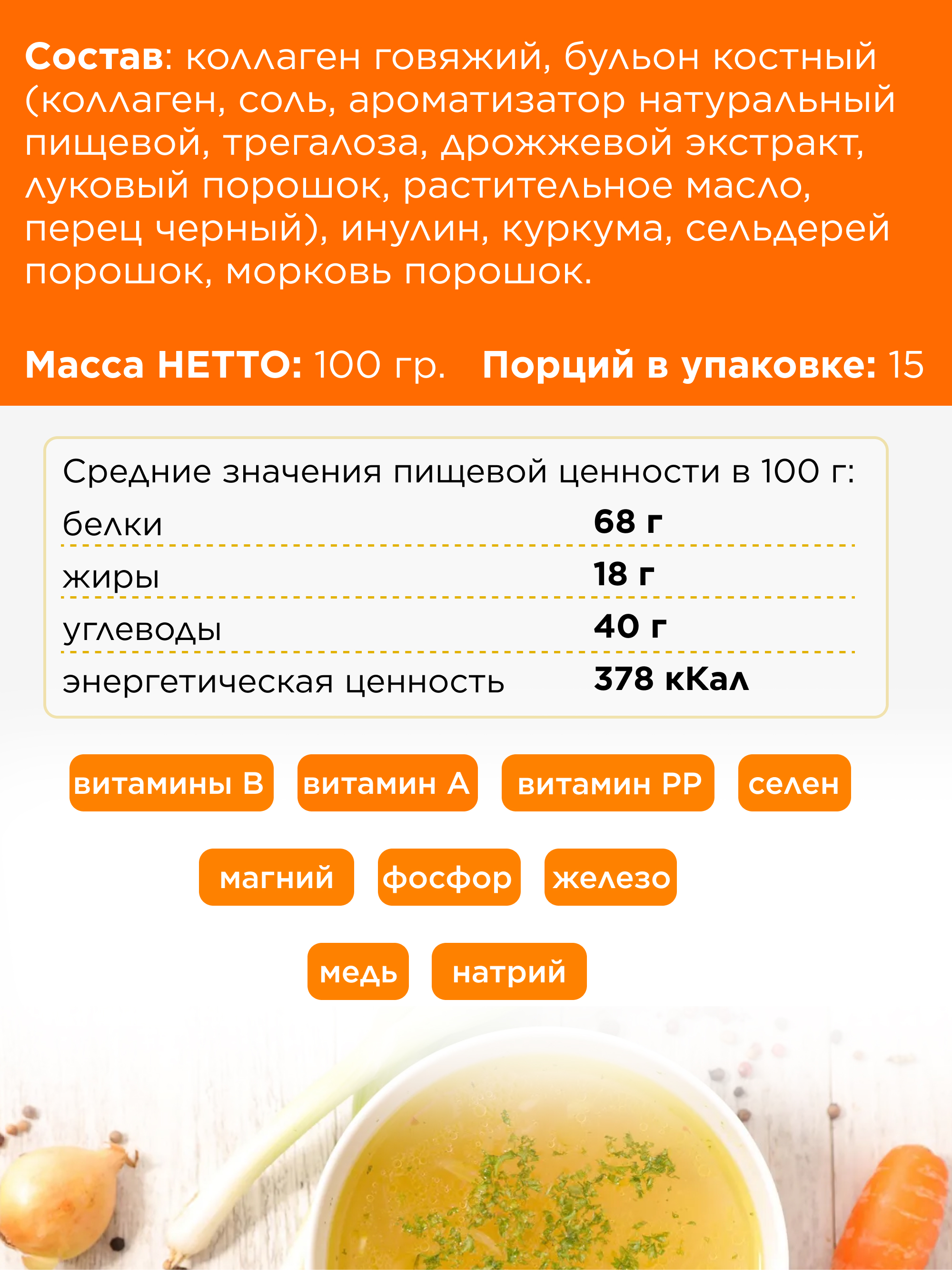 Yappi, Костный говяжий бульон, 100 г