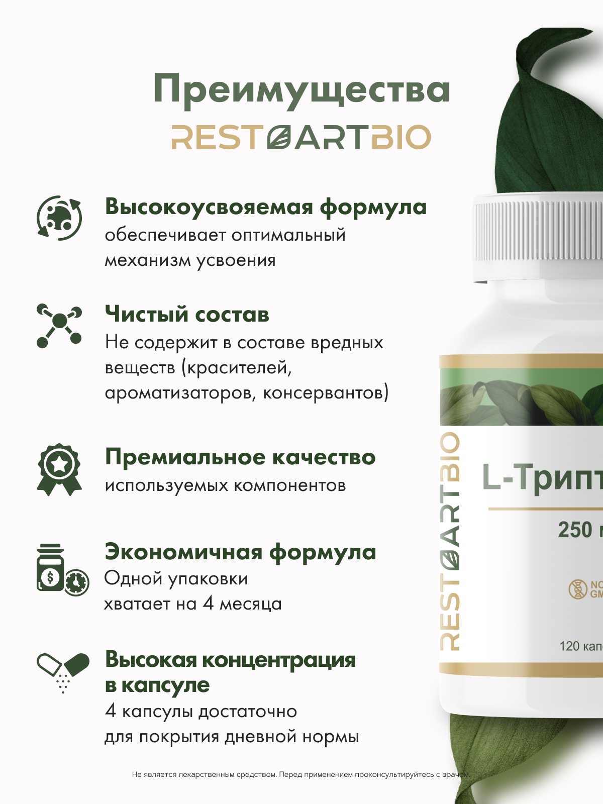 Restartbio, Триптофан, капсулы, 120 шт.