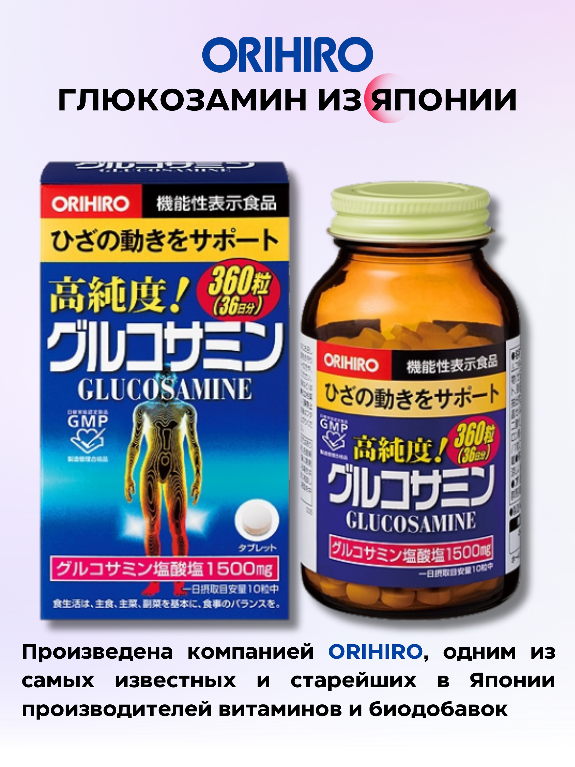 ORIHIRO, Глюкозамин с хондроитином и коллагеном, таблетки, 360 шт.