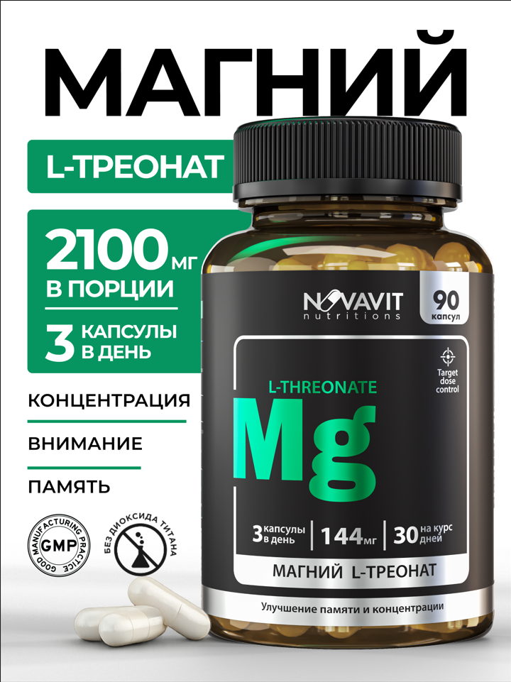 NOVAVIT nutritions, Магний (L-треонат), капсулы, 90 шт.