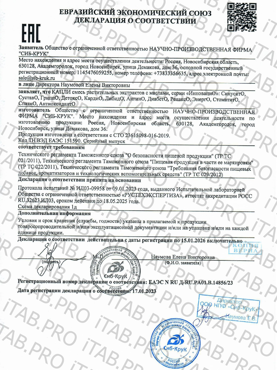 Сиб-Крук, Капли Либидо для мужчин, жидкость, 30 мл