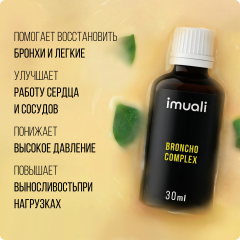 IMUALI, Мицеллярный комплекс для дыхательной системы «Broncho Complex», жидкость, 30 мл