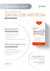 Imbian, Экспресс-тест на определение запасов железа (ферритин), 1 шт.