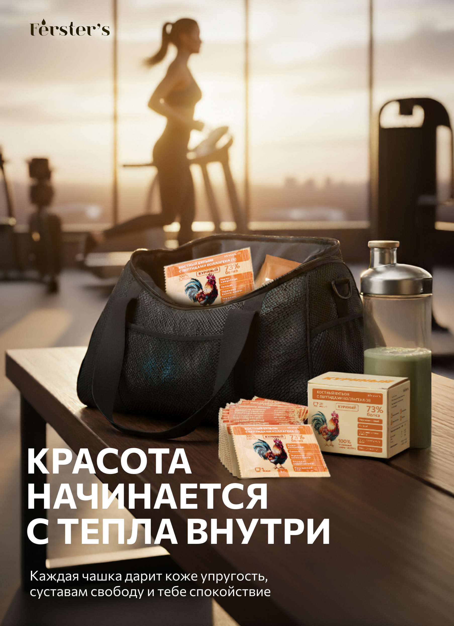 Fёrster’s, Костный бульон с пептидами коллагена (II) Куриный, саше, 20*5 г