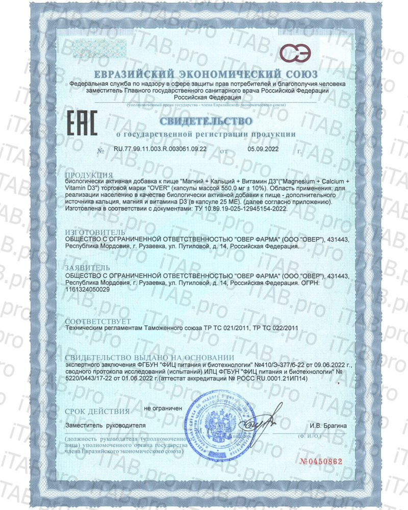 OVERVit, Магний (цитрат)+Кальций (цитрат)+Витамин D3, капсулы, 100 шт.