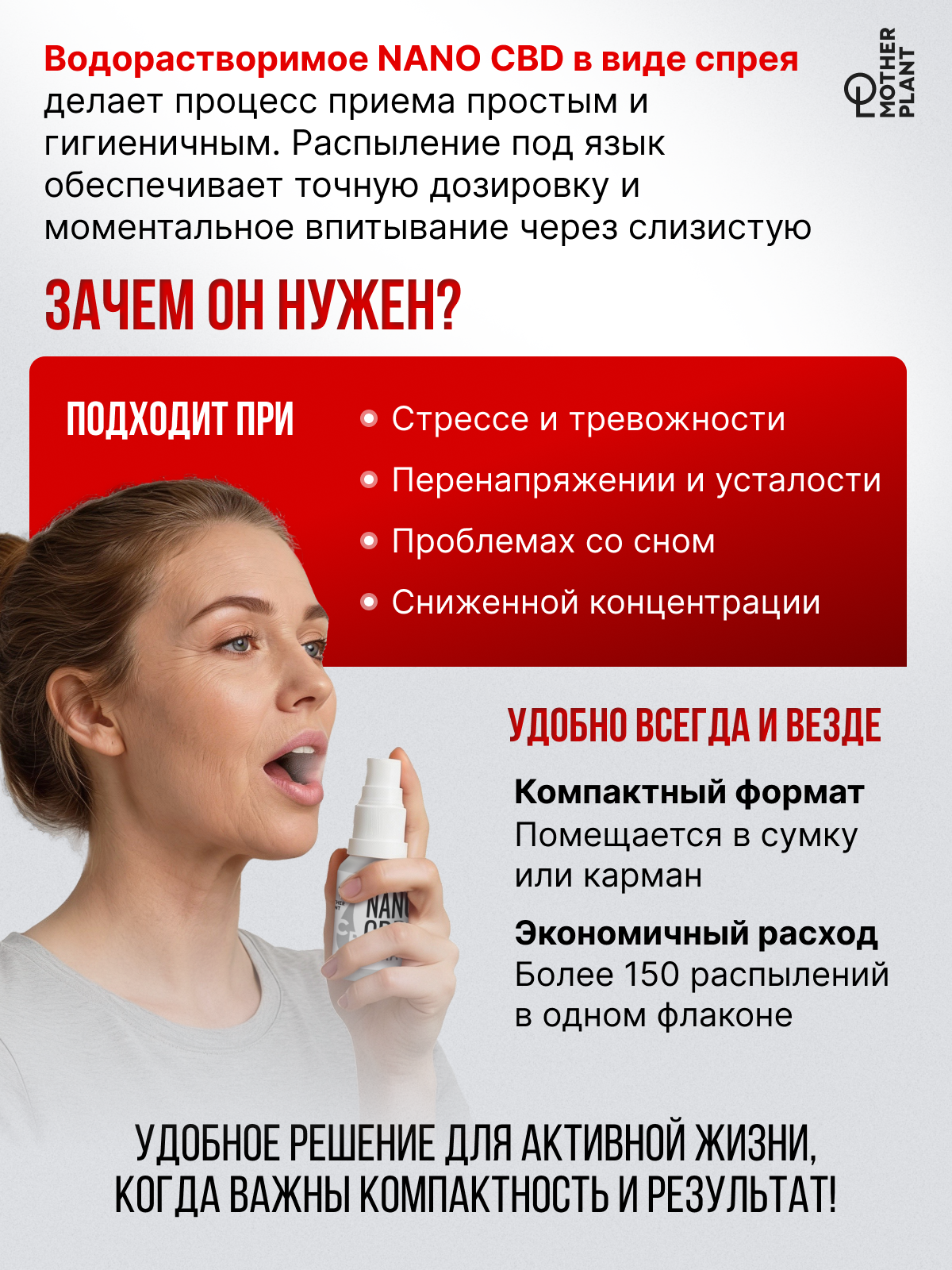 MotherPlant, CBD Nano Spray+, жидкость, 15 мл
