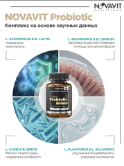 NOVAVIT nutritions, Пробиотики, для кишечника и пищеварения, капсулы, 60 шт.