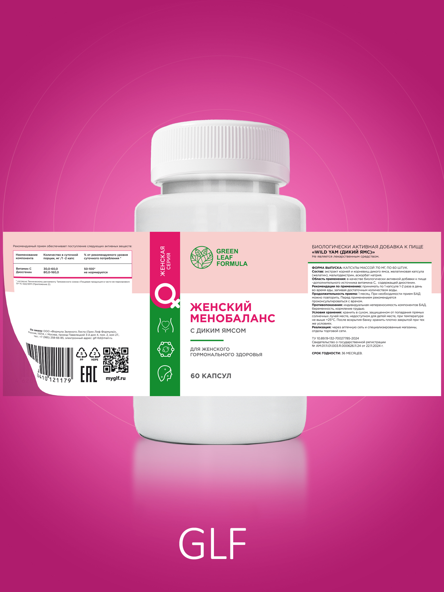 Green Leaf Formula, Дикий ямс с витамином С (для гормонального баланса), капсулы, 60 шт.