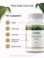 Restartbio, Селен (селенометионин), капсулы, 120 шт.