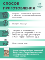 Правильные травы, Антипаразитарный сбор, саше, 10*10 г