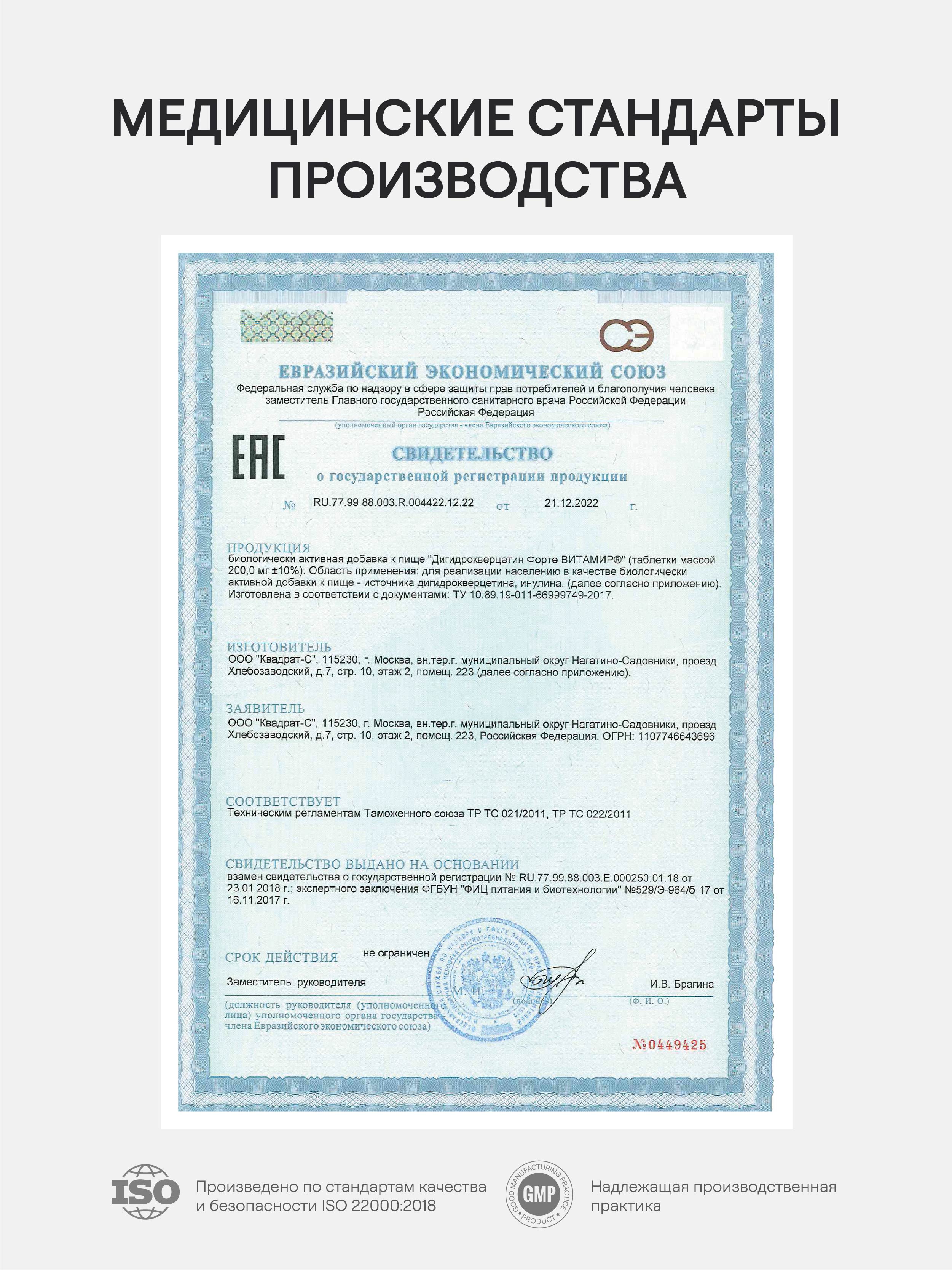 4FRESH HEALTH, Дигидрокверцетин, капсулы, 60 шт.