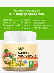 Yappi, Завтрак микробиоты, порошок, 200 г