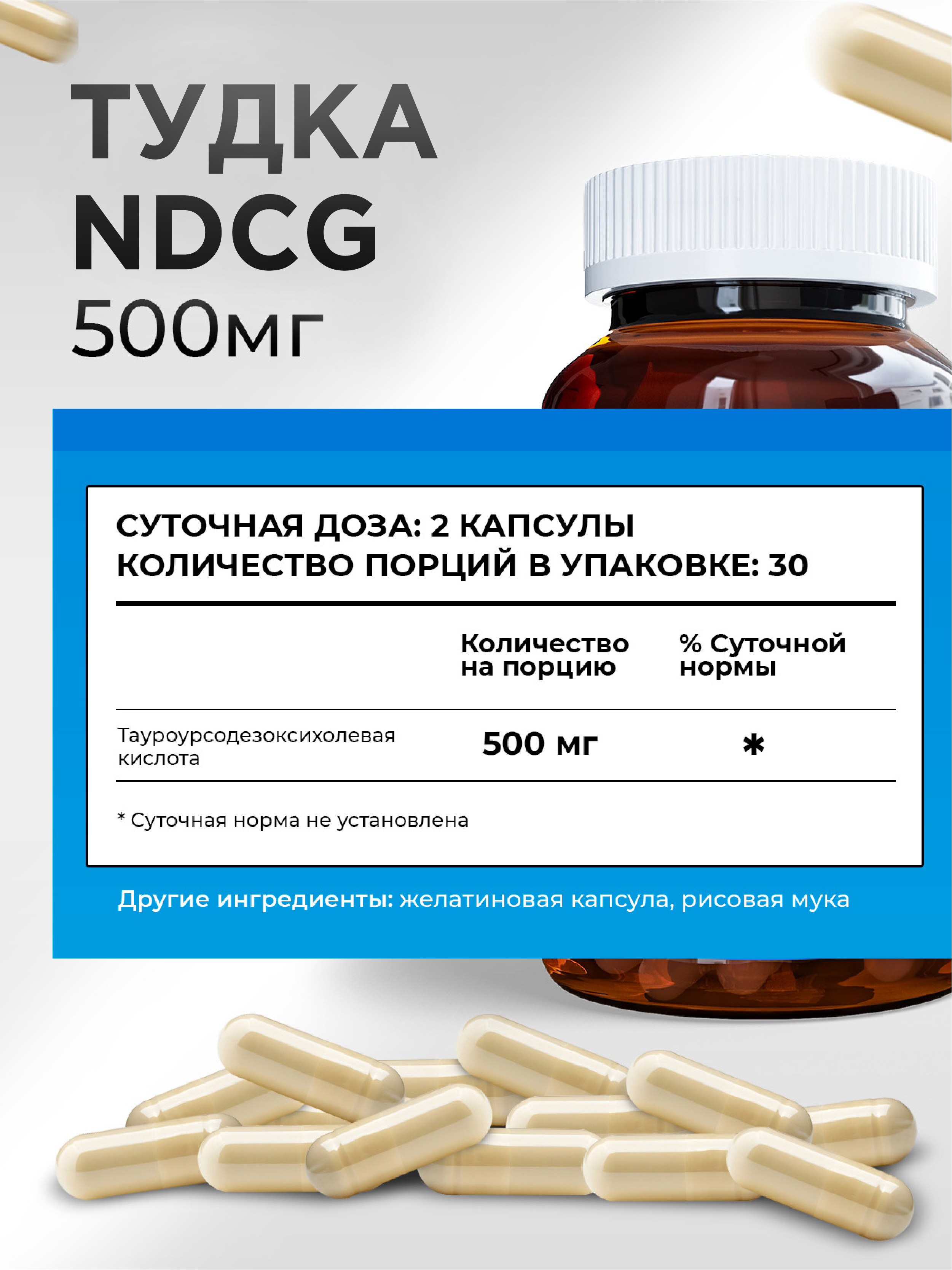NDCG, Тудка TUDCA (тауроурсодезоксихолевая кислота), капсулы, 60 шт.
