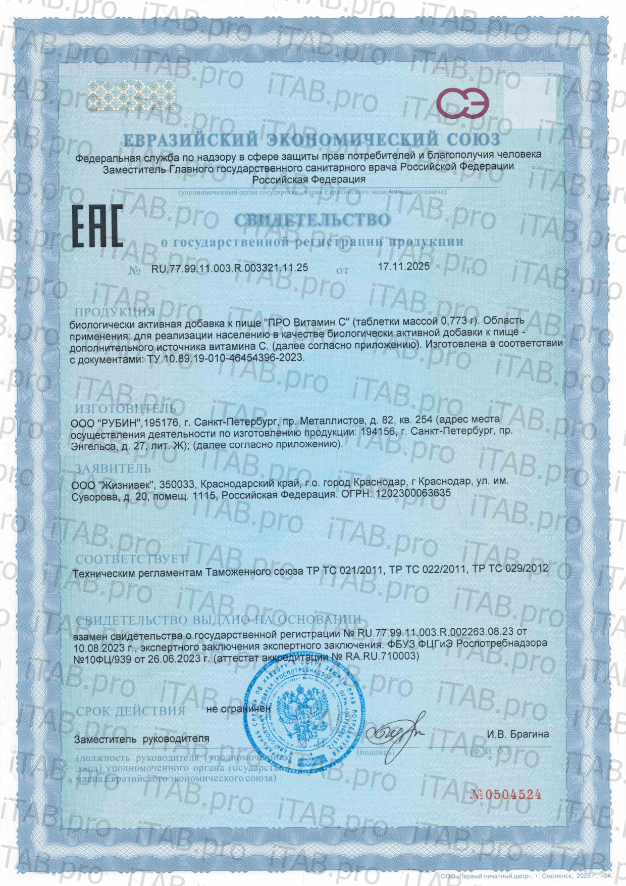 Жизнивек, ПРО Витамин С (аскорбилпальмитат), таблетки, 60 шт.