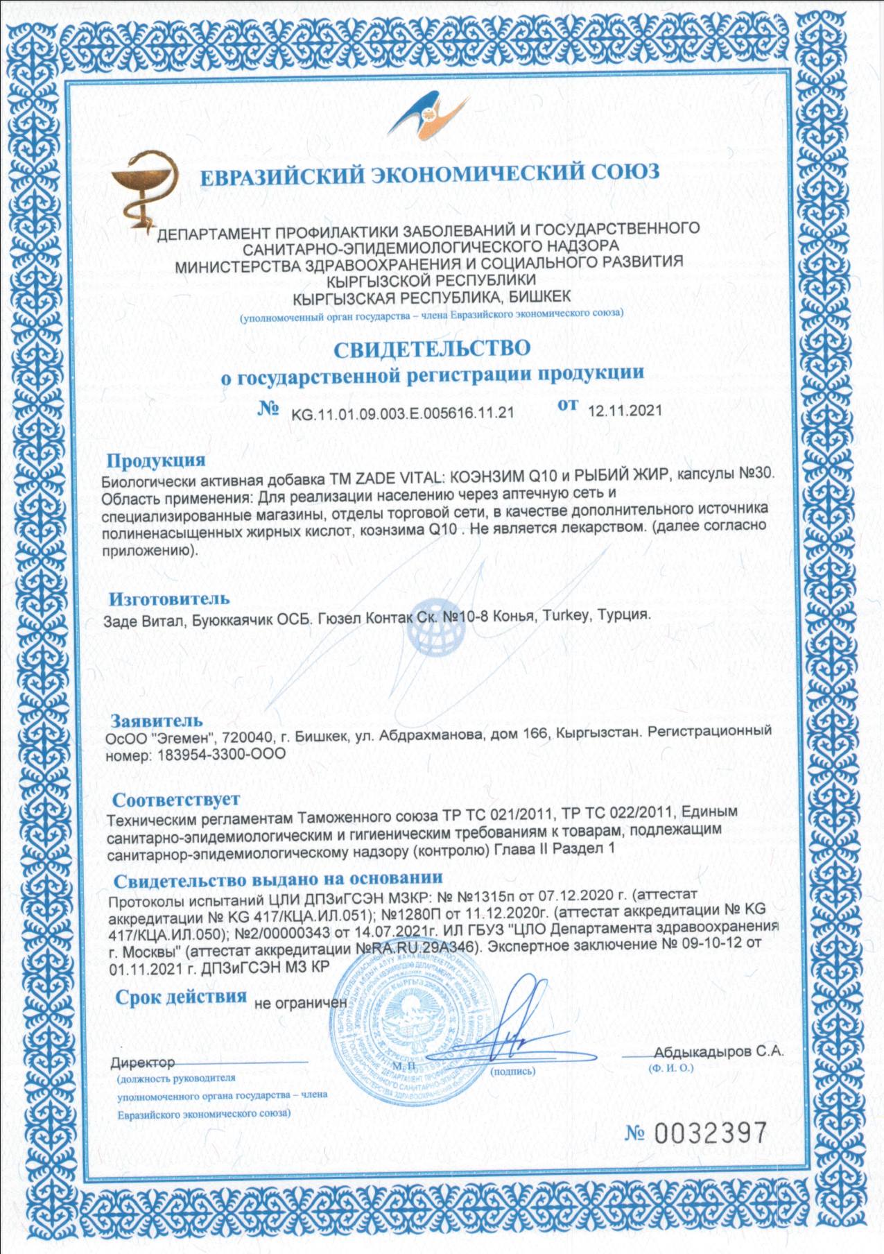 Zade Vital, Коэнзим Q10 (убихинон) + Омега 3, капсулы, 30 шт.