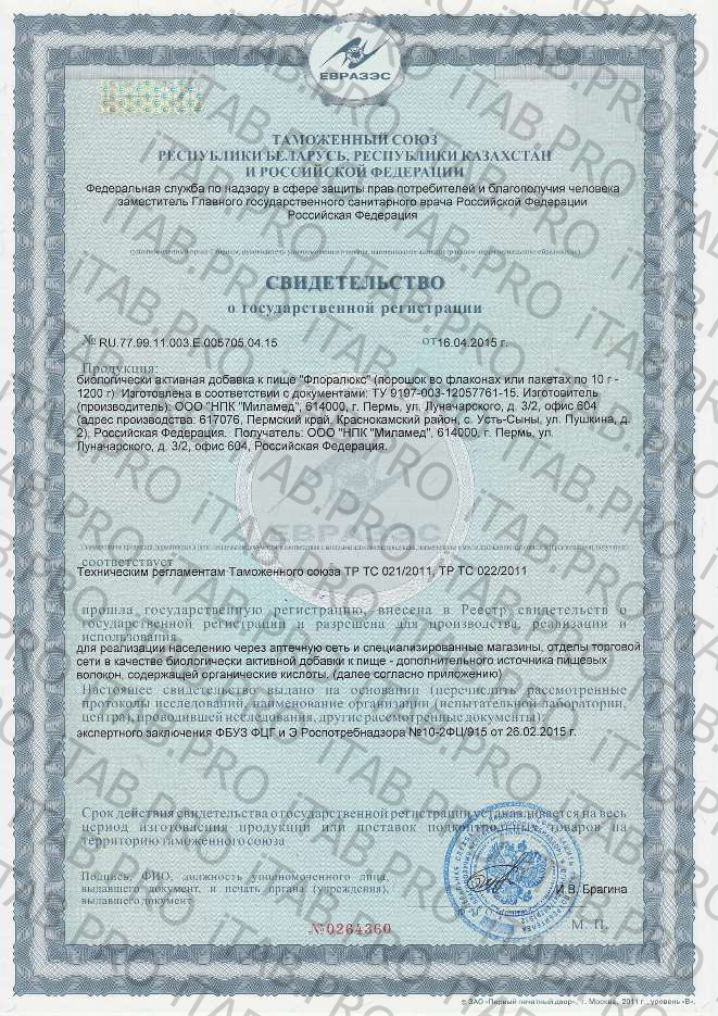 Milamed, Floralux (комплекс для здоровья ЖКТ), порошок, 30х5 г