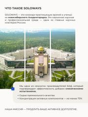 SOLOWAYS, Тирозин комплекс (тирозин, цинк, селен), капсулы, 90 шт.