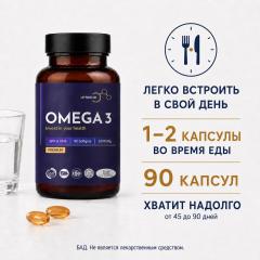 UPTREND, ОМЕГА-3, капсулы, 90 шт.