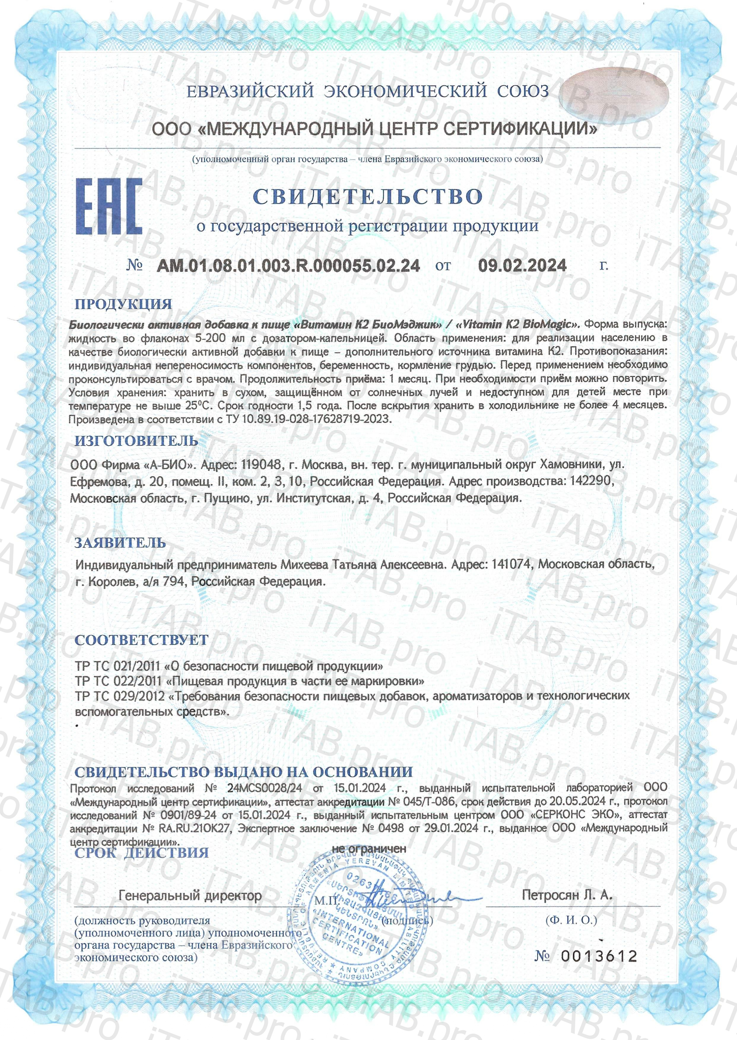 BioMagic, Витамин К2 (МК-7), жидкость, 20 мл