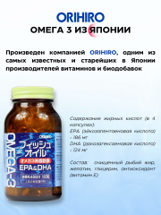 ORIHIRO, Омега-3, капсулы, 180 шт.