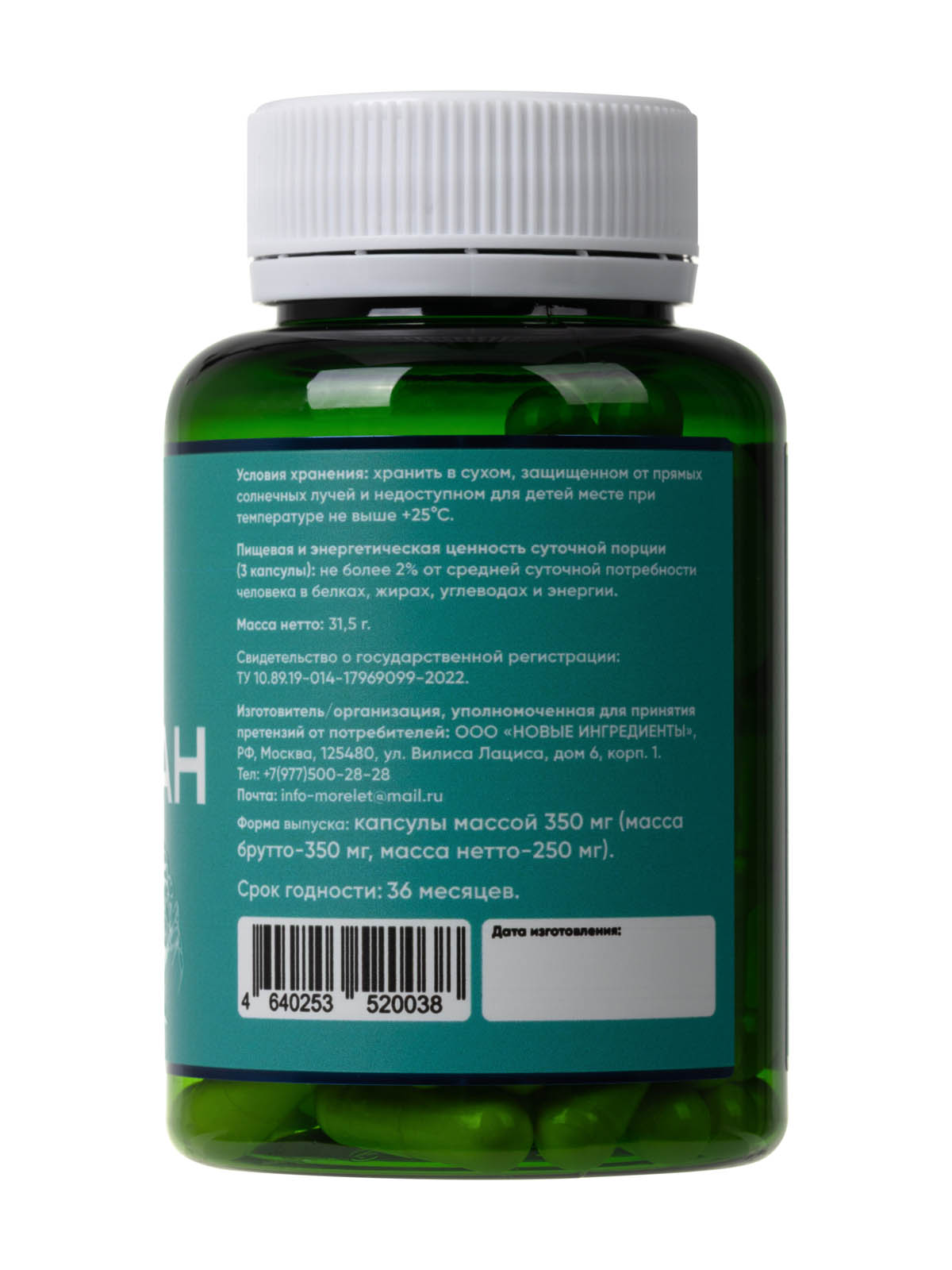 MORELET, Хитозан высокоочищенный, растительные капсулы, 90 шт.
