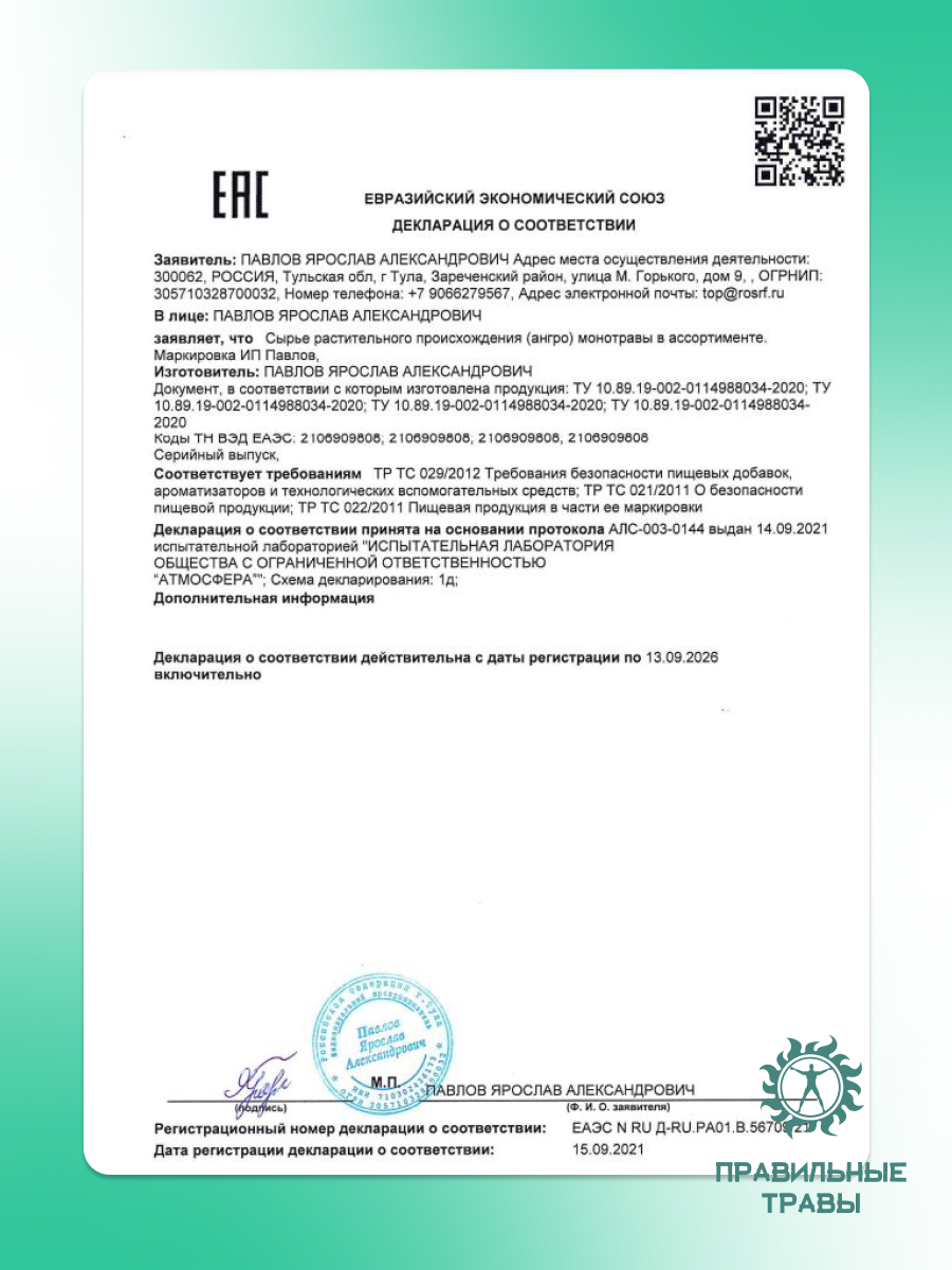 Правильные травы, Антипаразитарный сбор, саше, 10*10 г