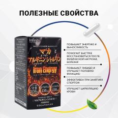 INFINITY, Комплекс для мужской силы (Мака + Цитруллин + Аргинин + Цинк), капсулы, 93 шт.