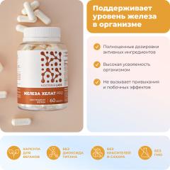 Nooteria Labs, Железа Хелат PRO (бисглицинат железа), капсулы, 60 шт.