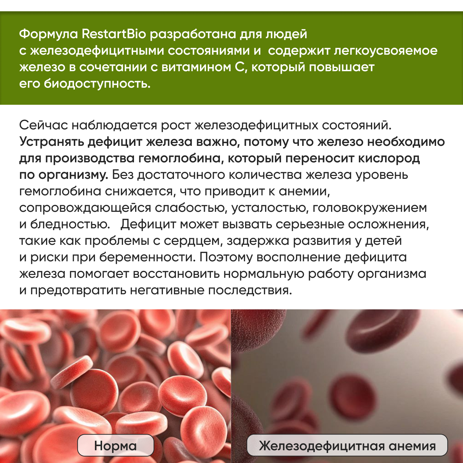 Restartbio, Железо (бисглицинат) + витамин С (аскорбат натрия), капсулы, 120 шт.