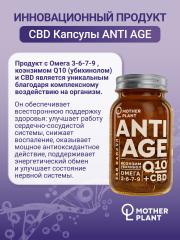 MotherPlant, ANTIAGE (Q10, CBD, Omega 3-6-7-9), комплекс для продления молодости, капсулы, 180 шт.