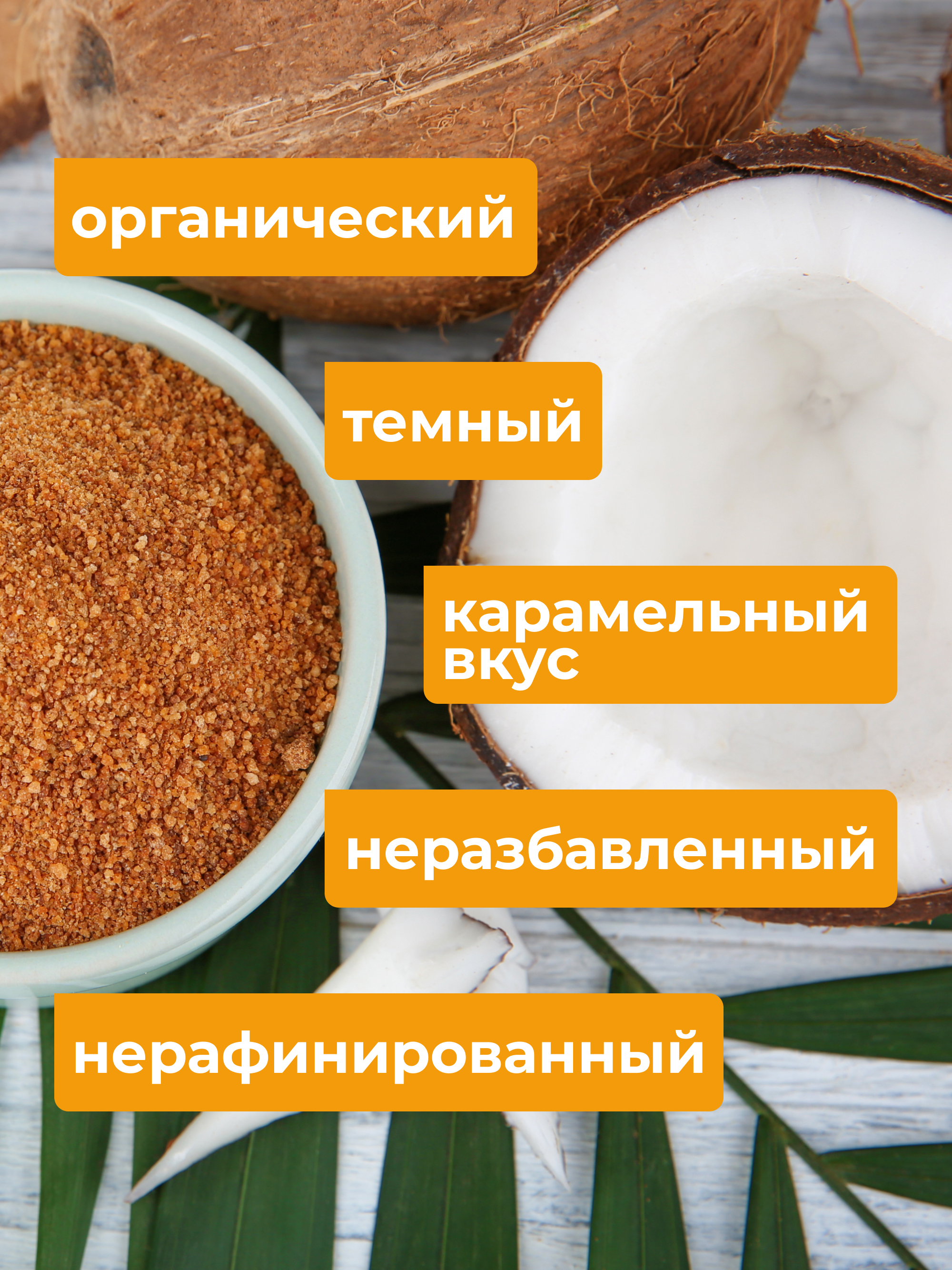 Yappi, Кокосовый сахар органический, 500 г