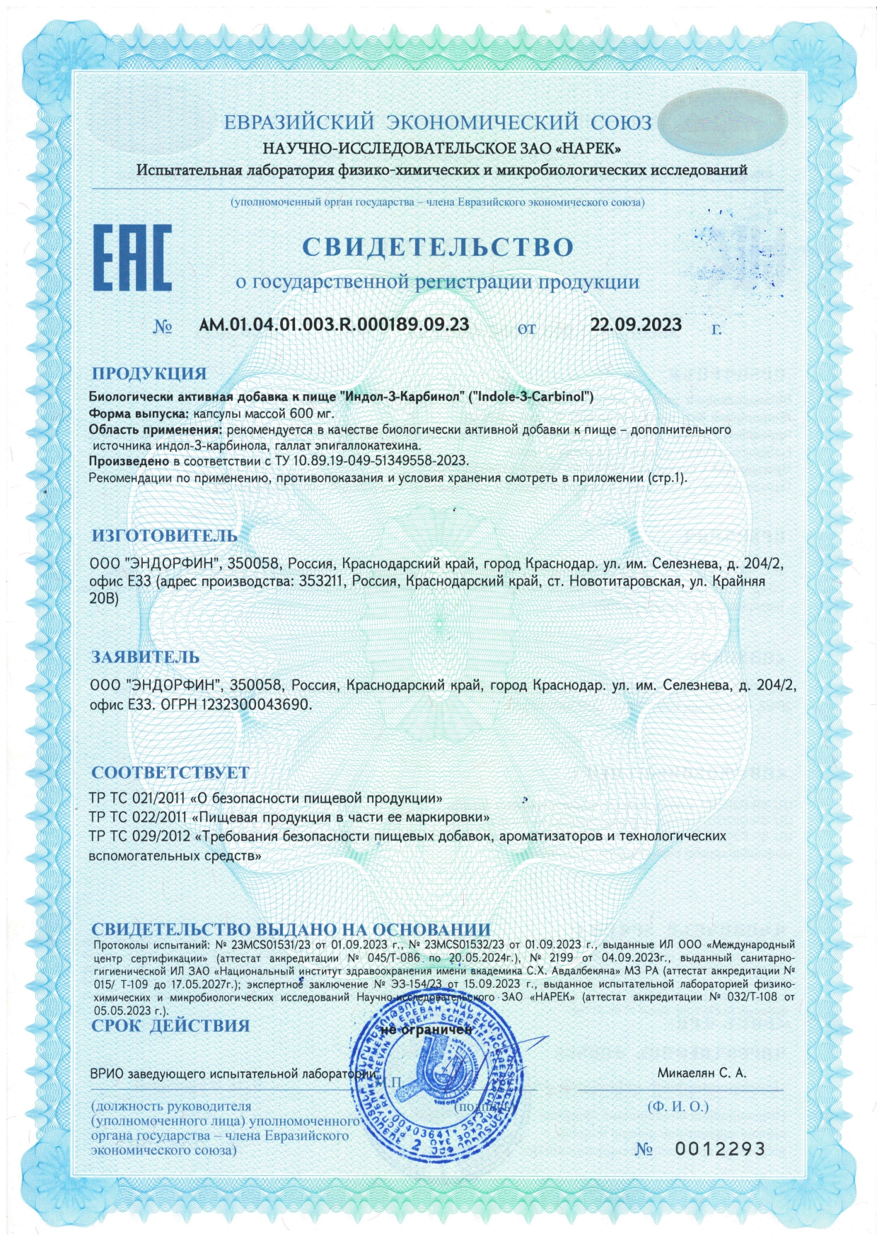 NOVOAGE nutrition, Индол-3-Карбинол с экстрактом зеленого чая, капсулы, 60 шт.