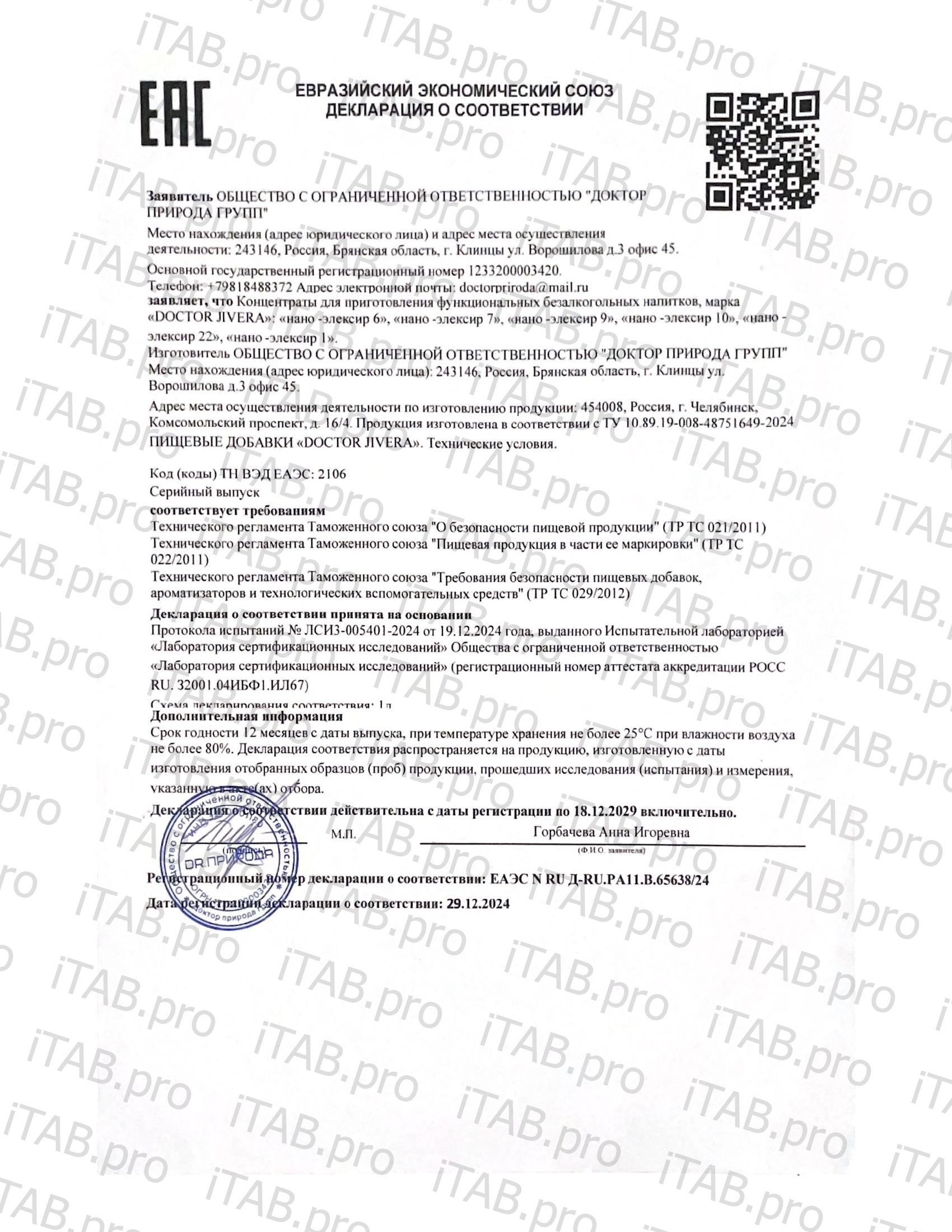 DOCTOR JIVERA, Мицеллярный нано-комплекс (для печени и кишечника), жидкость, 200 мл
