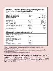 Eqville, BB Ultra Биотин + B5 (для кожи, волос, ногтей), капсулы, 60 шт.