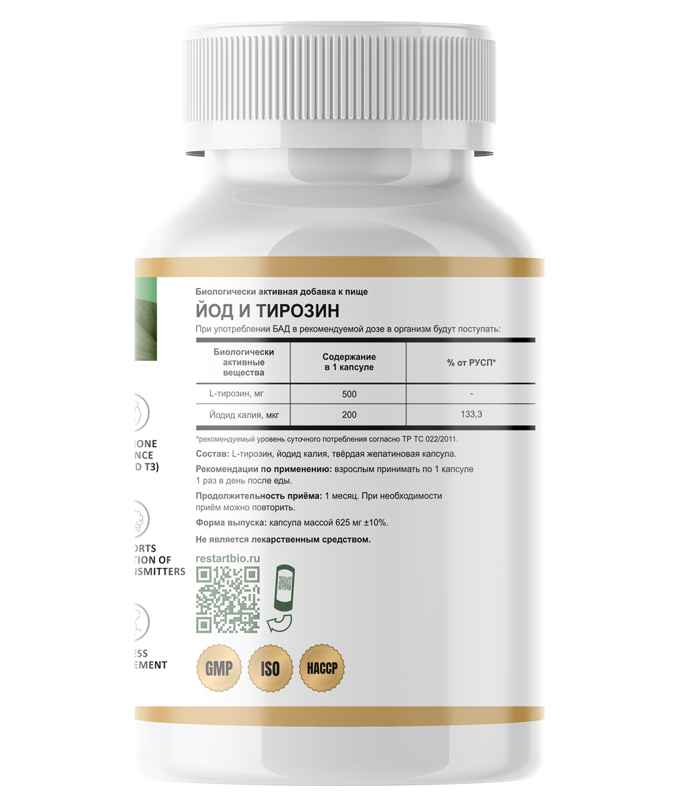 Restartbio, Йод и тирозин, капсулы, 90 шт.