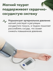 Restartbio, Магний (таурат), капсулы, 120 шт.