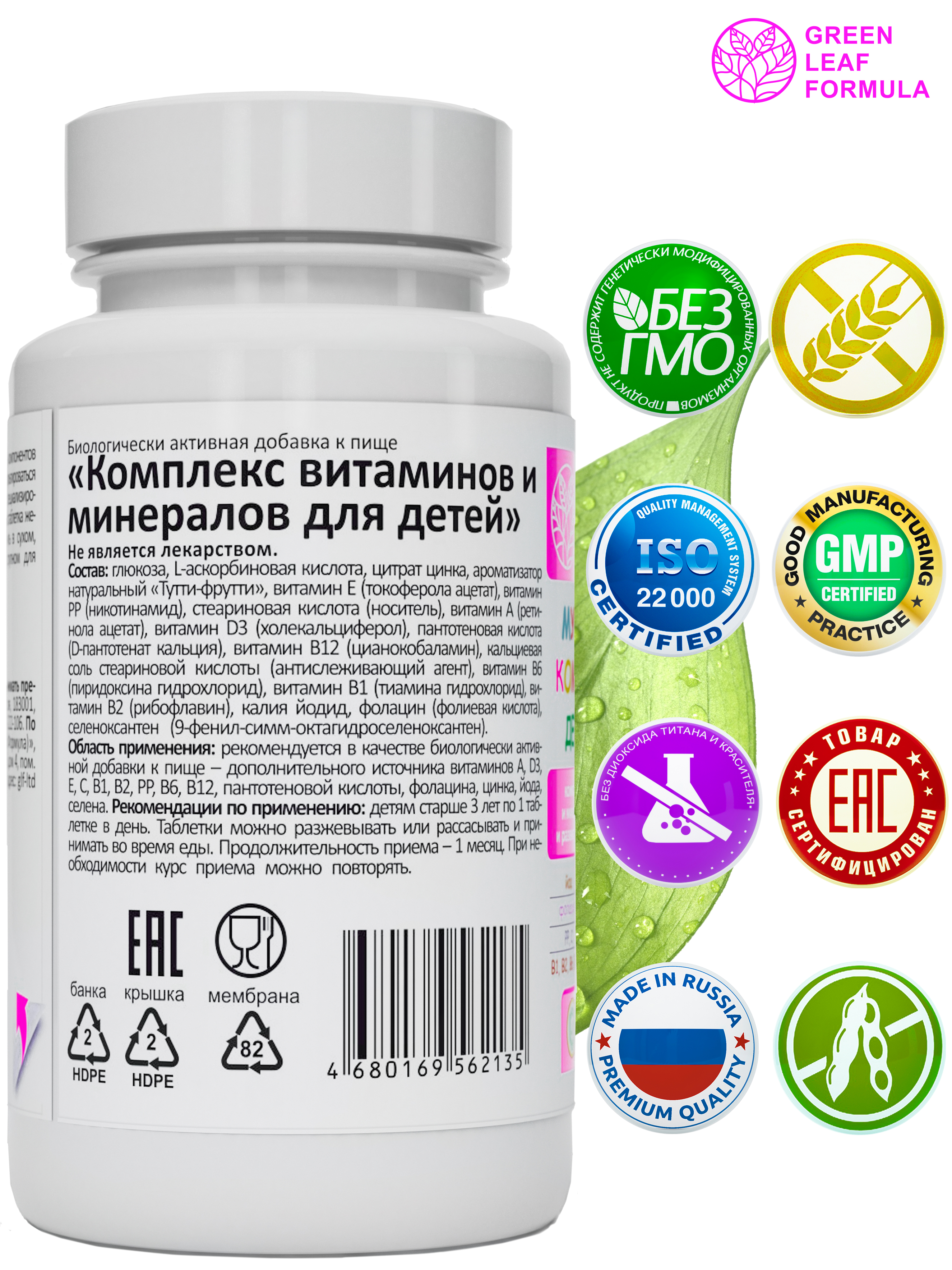 Green Leaf Formula, Мульти-комплекс для детей, со вкусом Тутти-Фрутти, таблетки, 60 шт.