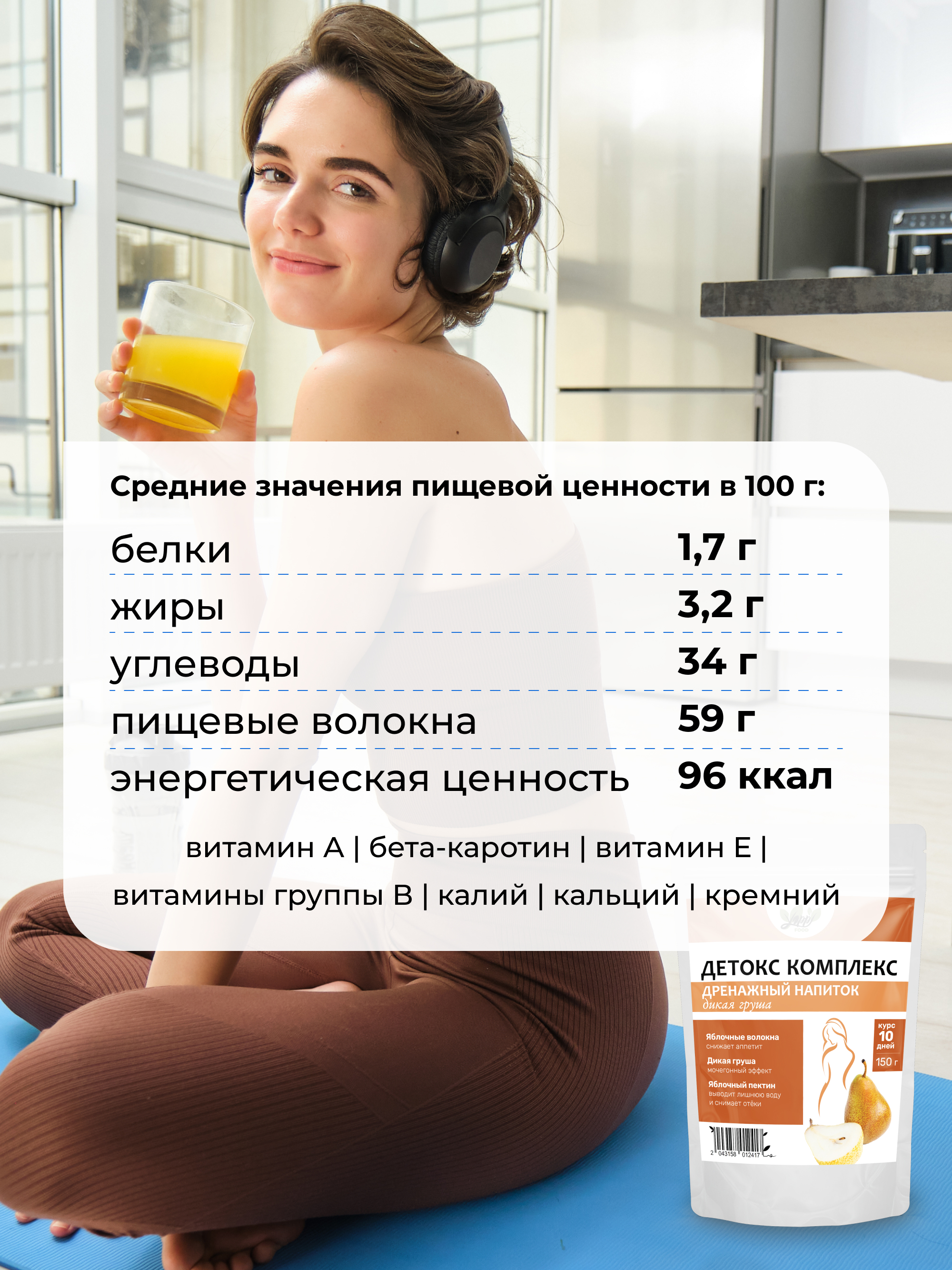 Yappi, Дренажный напиток с дикой грушей (для похудения), порошок, 150 г