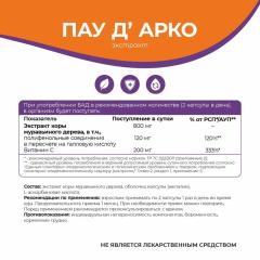 NATURALSPHERE, Пау Д Арко (кора муравьиного дерева), капсулы, 90 шт.