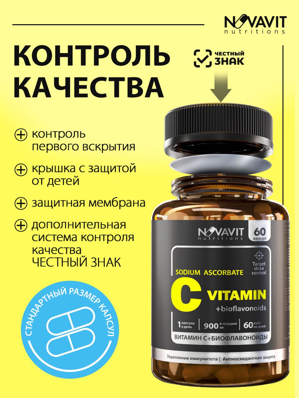 NOVAVIT nutritions, Витамин С + биофлавоноиды, капсулы, 60 шт.