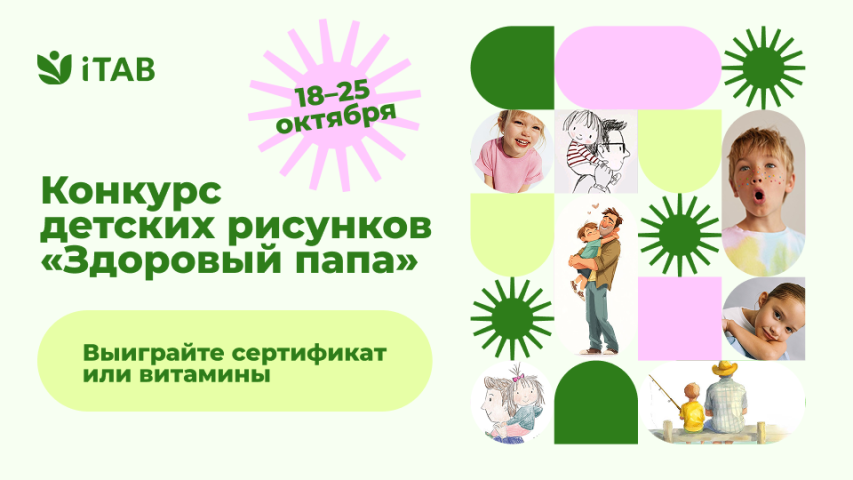 Участвуйте до 25 октября и выигрывайте 10 000 баллов iTAB!
