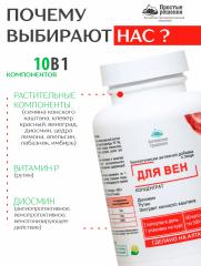 Алтай Простые решения, Концентрат «Для вен» с рутином, диосмином и экстрактом виноградной косточки, капсулы, 60 шт.