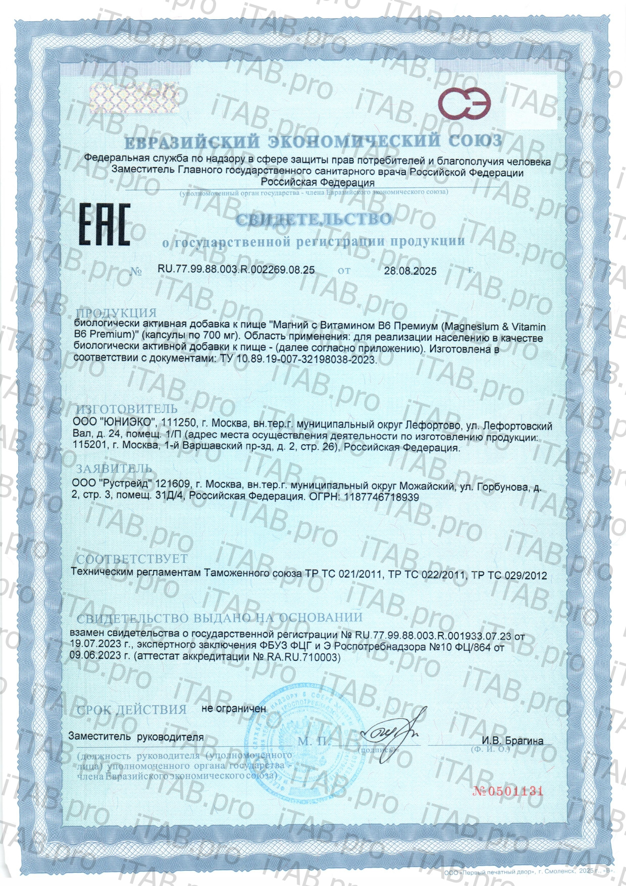 UltraBalance, Магний В6, капсулы, 60 шт.