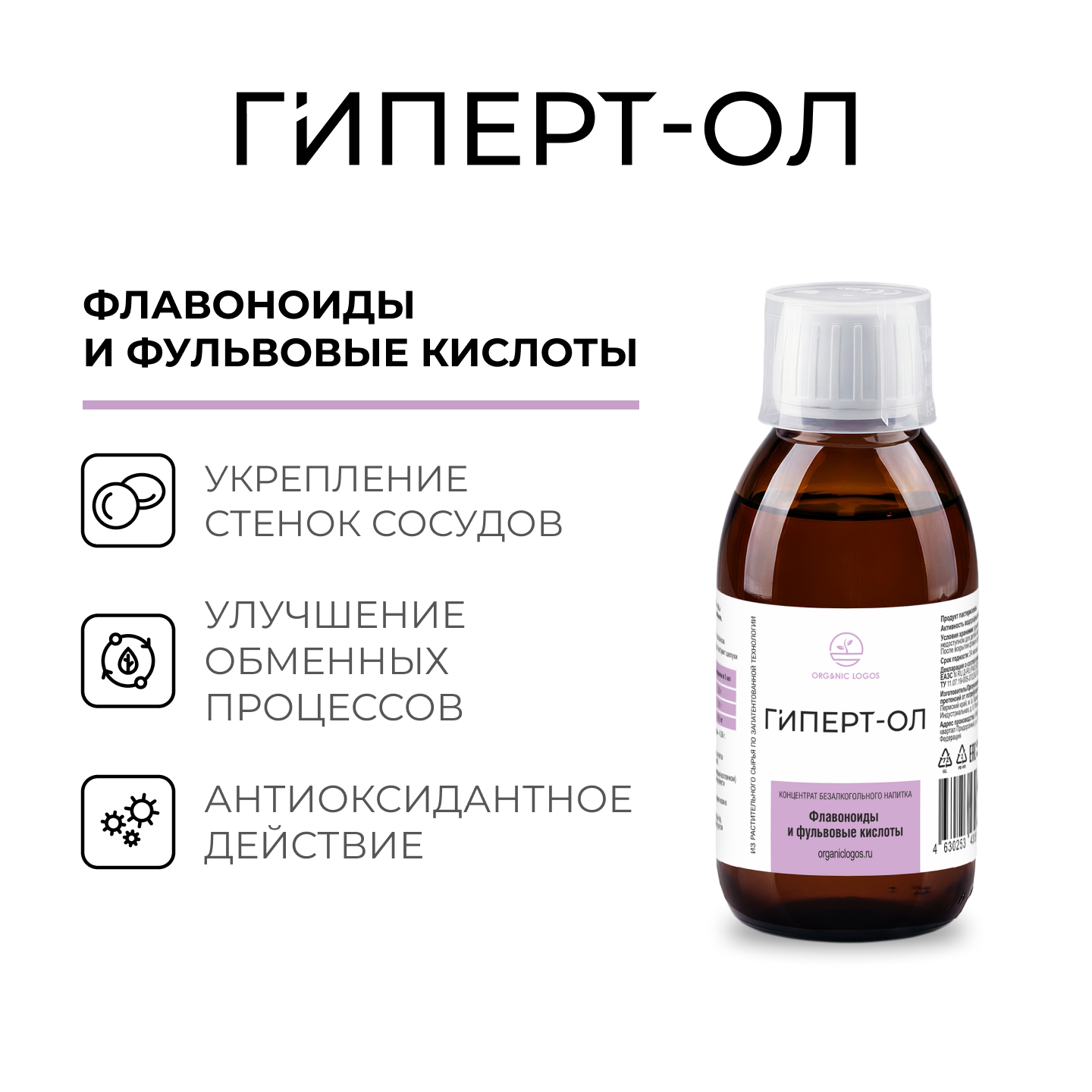 ORGANIC LOGOS, Гиперт-Ол, жидкость, 200 мл